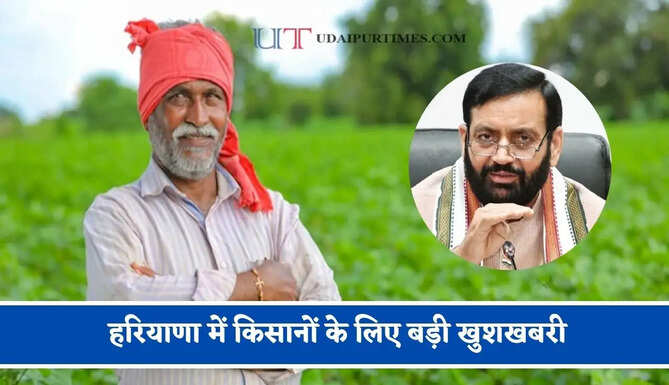 हरियाणा में किसानों के लिए बड़ी खुशखबरी, बागवानी में कौशल विकास के लिए प्रशिक्षण कार्यक्रम हेतु आवेदन आमंत्रित