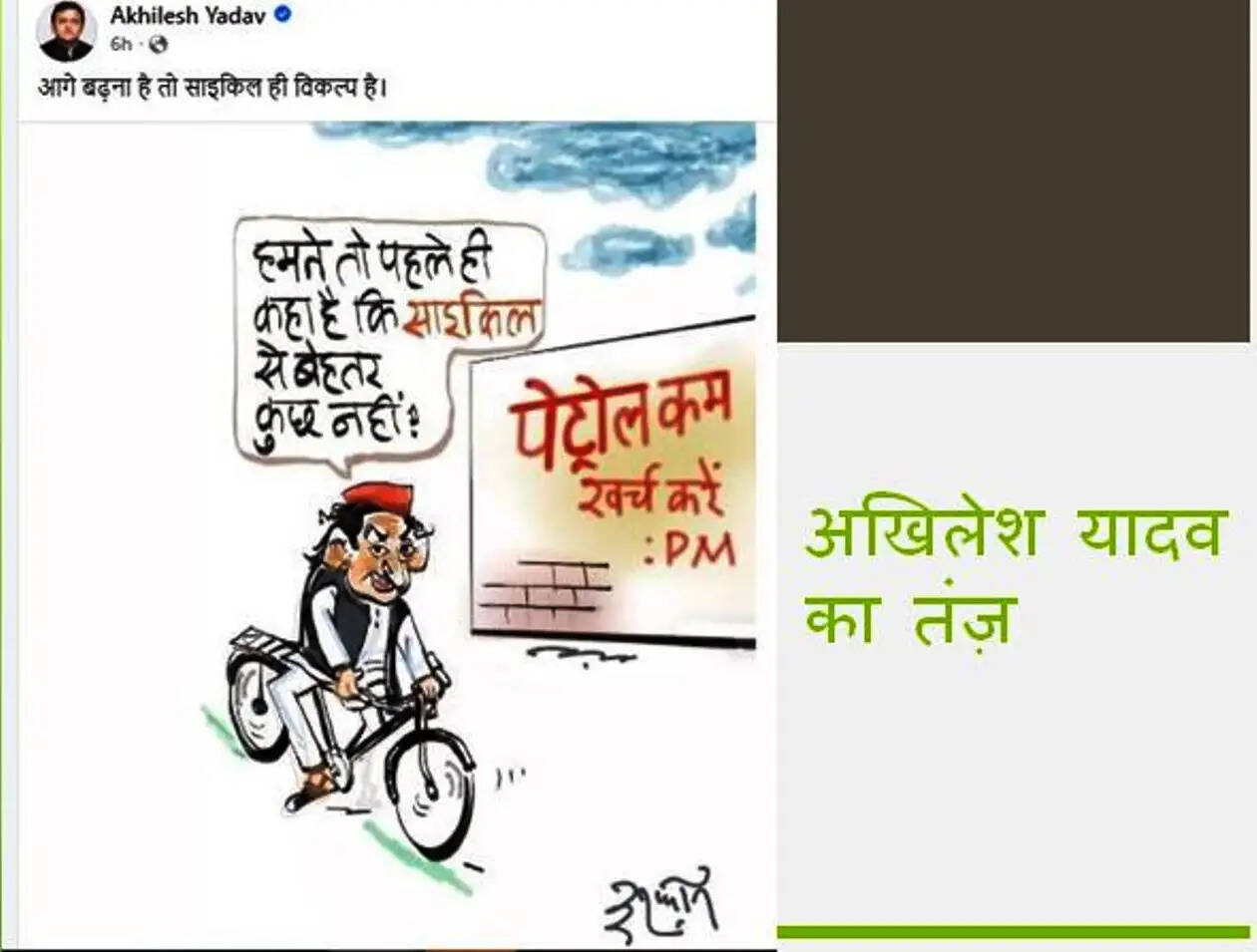 akhilesh Yadav Taunt