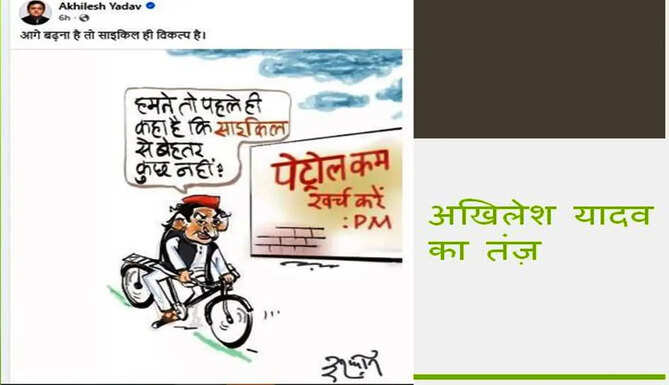 akhilesh Yadav Taunt