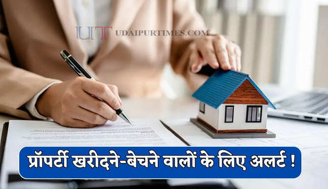 प्रॉपर्टी खरीदने-बेचने वालों के लिए अलर्ट ! रजिस्ट्री डेटा खंगाल रहा आयकर विभाग