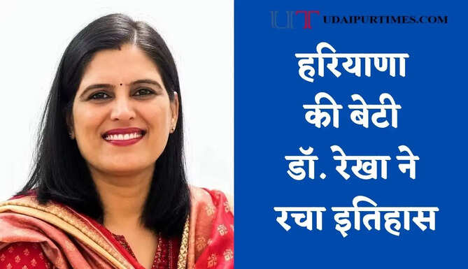 हरियाणा की बेटी डॉ. रेखा ने&nbsp;रचा इतिहास, दुनिया के टॉप 2% वैज्ञानिकों की लिस्ट में हुई शामिल &nbsp;