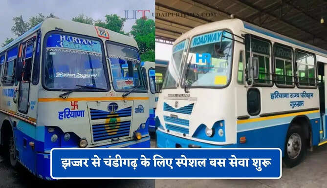 हरियाणा रोडवेज की झज्जर से चंडीगढ़ के लिए स्पेशल बस सेवा शुरू, देखें समय सारणी