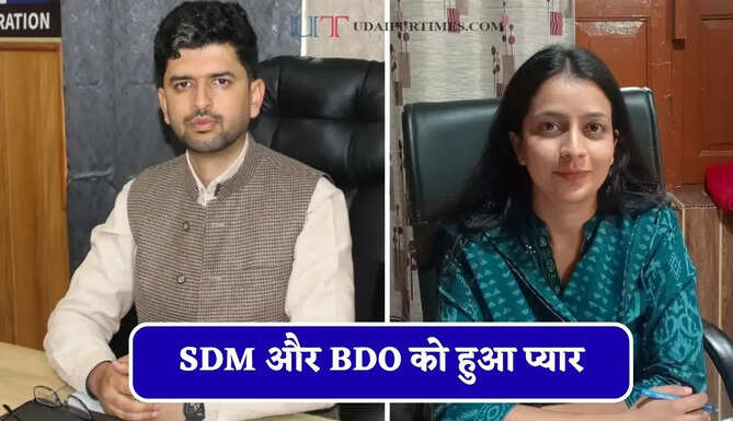 SDM और BDO को हुआ प्यार, बंधे शादी के बंधन में, जाने अमनदीप और आस्था की कहानी&nbsp;