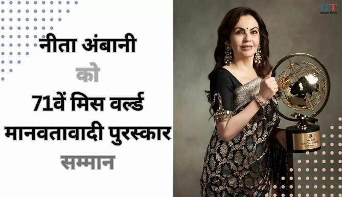 Nita Ambani 71 Miss World Humanitarian Award