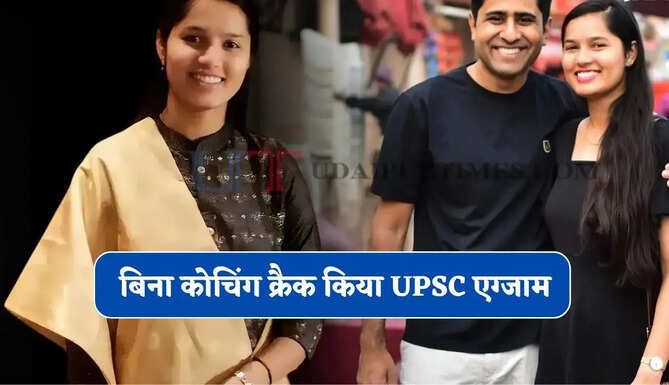 बिना कोचिंग क्रैक किया UPSC एग्जाम, अब बनीं DDC अफसर, जानिए IAS श्रेया श्री की कहानी