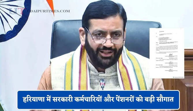 हरियाणा में सरकारी कर्मचारियों और पेंशनरों को बड़ी सौगात, सरकार ने बढ़ाया महंगाई भत्ता