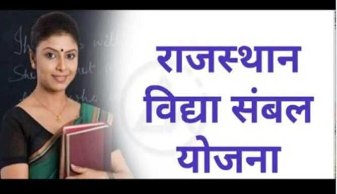 vidya sambhal yojana
