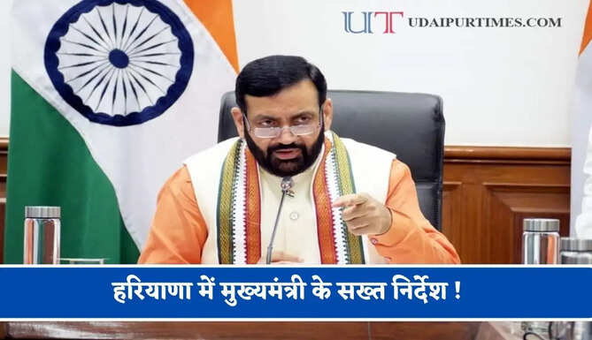 हरियाणा में मुख्यमंत्री के सख्त निर्देश ! दयालु योजना आवेदन से भुगतान तक हो ट्रैकिंग, आपत्ति फोन कर बताएं अधिकारी&nbsp;
