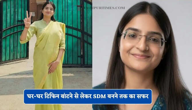 घर-घर टिफिन बांटने से लेकर SDM बनने तक का सफर, जाने मीनाक्षी भाटिया की कहानी ?