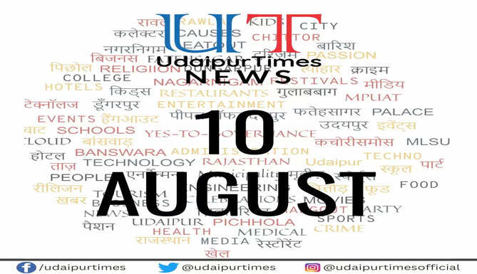 News from Udaipur, Latest News from Udaipur,  Udaipur News, Latest News from Rajasthan
