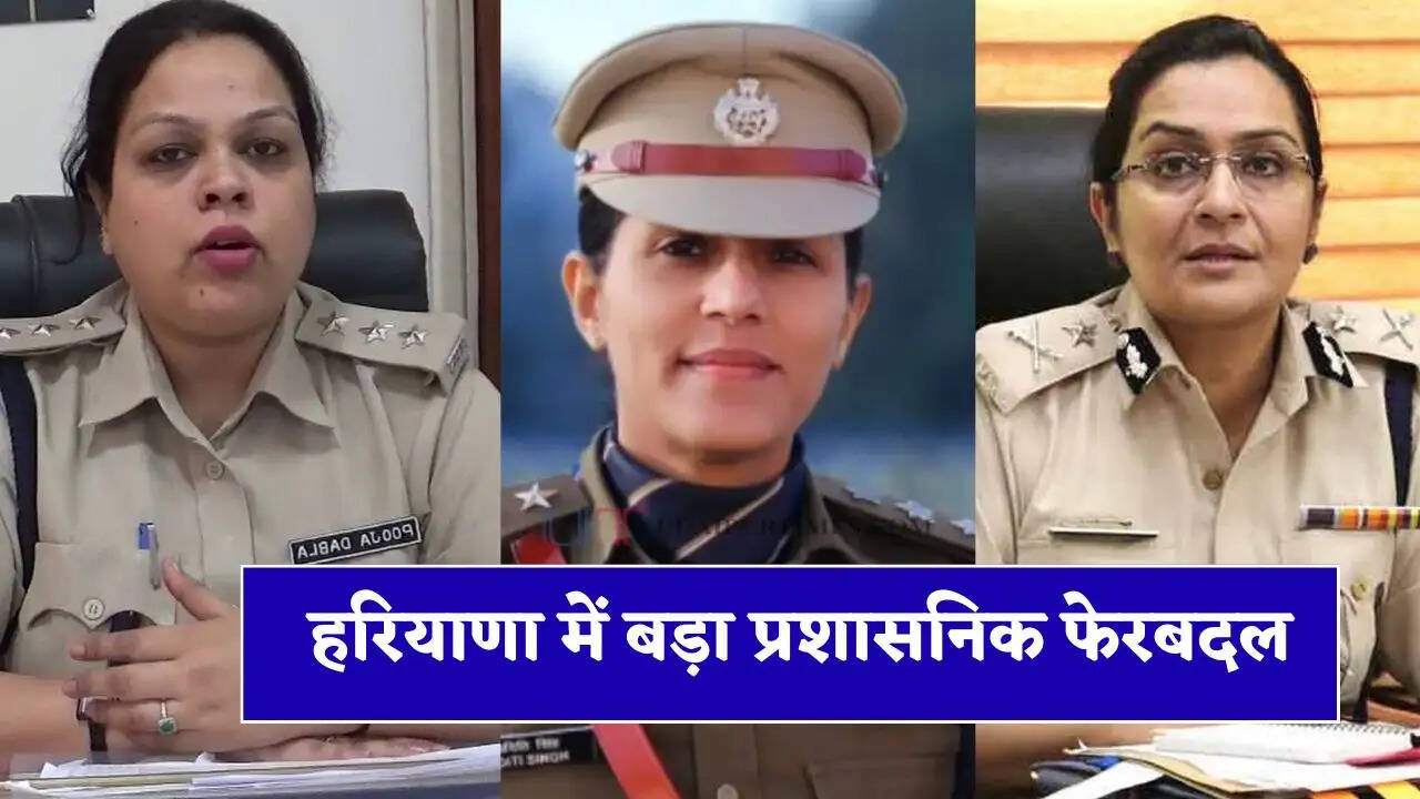 हरियाणा में बड़ा प्रशासनिक फेरबदल, एक साथ 20 IPS-HPS अधिकारियों का तबादला, देखें लिस्ट&nbsp;