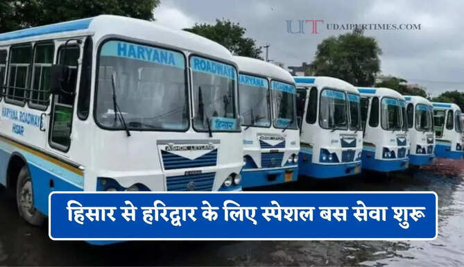 हरियाणा रोडवेज की हिसार से हरिद्वार के लिए स्पेशल बस सेवा शुरू, देखें समय सारणी