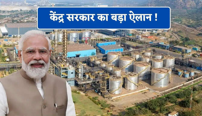 केंद्र सरकार का बड़ा ऐलान ! तीन हजार करोड़ से बनेंगे 3 रसायन पार्क, 2000 हजार एकड़ होगा हर पार्क का एरिया&nbsp;
