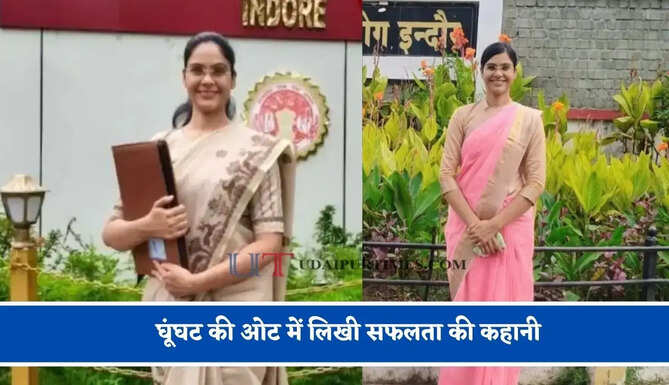 घूंघट की ओट में लिखी सफलता की कहानी, पिता का सपना पूरा कर छठे प्रयास में राशि बनीं अफसर&nbsp;