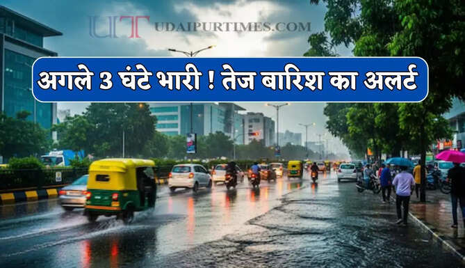 हरियाणा के सिरसा समेत इन जिलों के लिए अगले 3 घंटे भारी ! तेज बारिश का अलर्ट&nbsp;
