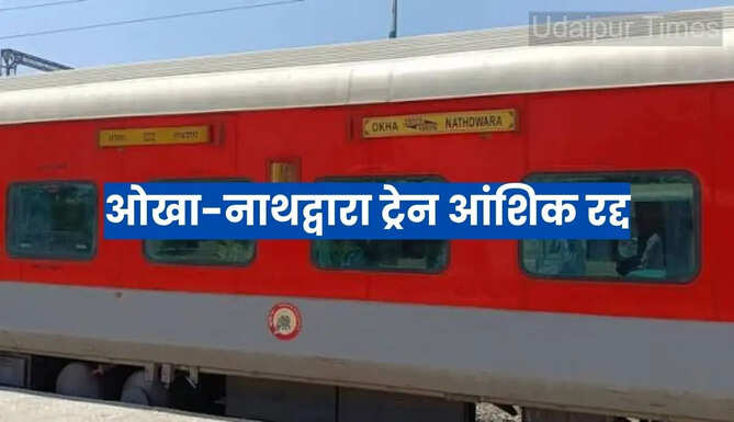 Nathdwara Okha Train