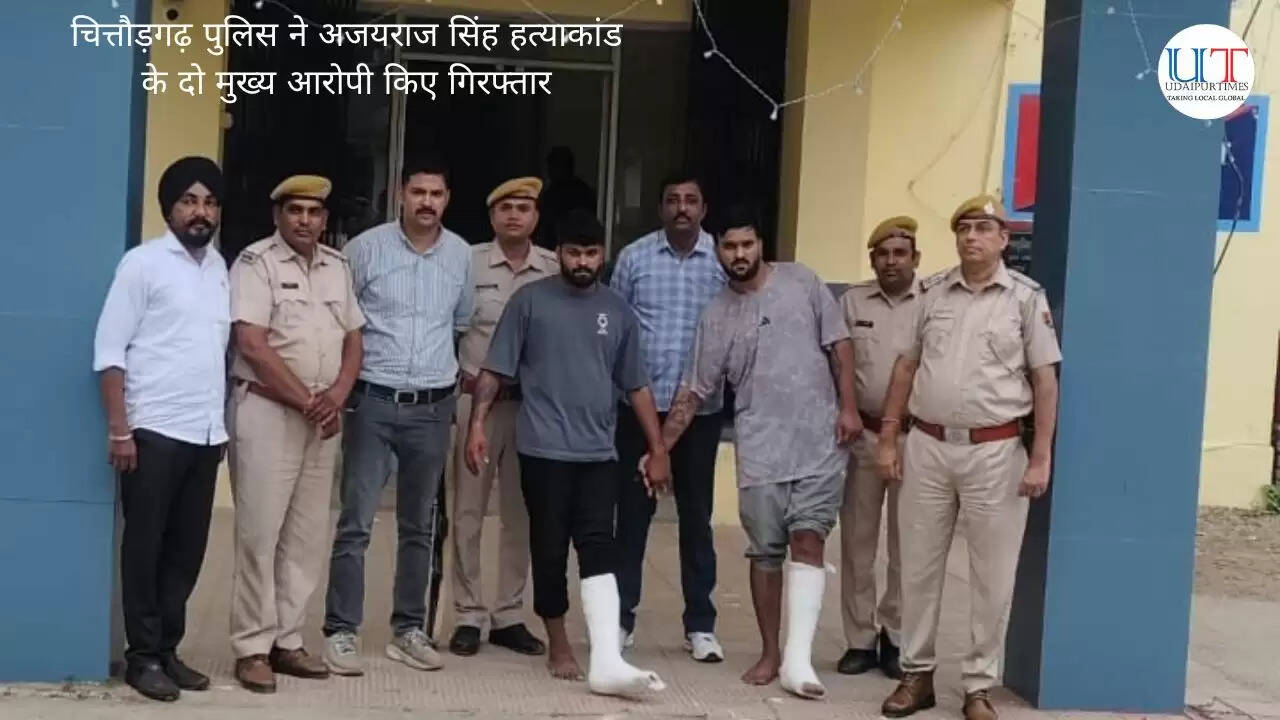 चित्तौड़गढ़ पुलिस ने अजयराज सिंह हत्याकांड के दो मुख्य आरोपी किए गिरफ्तार two main accused in ajayraj singh murder have been arrested by the chittorgarh police