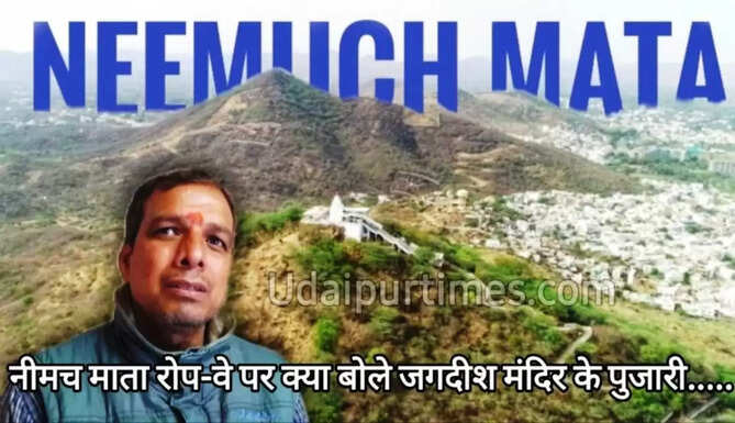 save udaipur neemuchamata