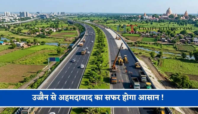 &nbsp;उज्जैन से अहमदाबाद का सफर होगा आसान ! इंदौर-देवास से वडोदरा तक सुपरफास्ट होगी कनेक्टिविटी