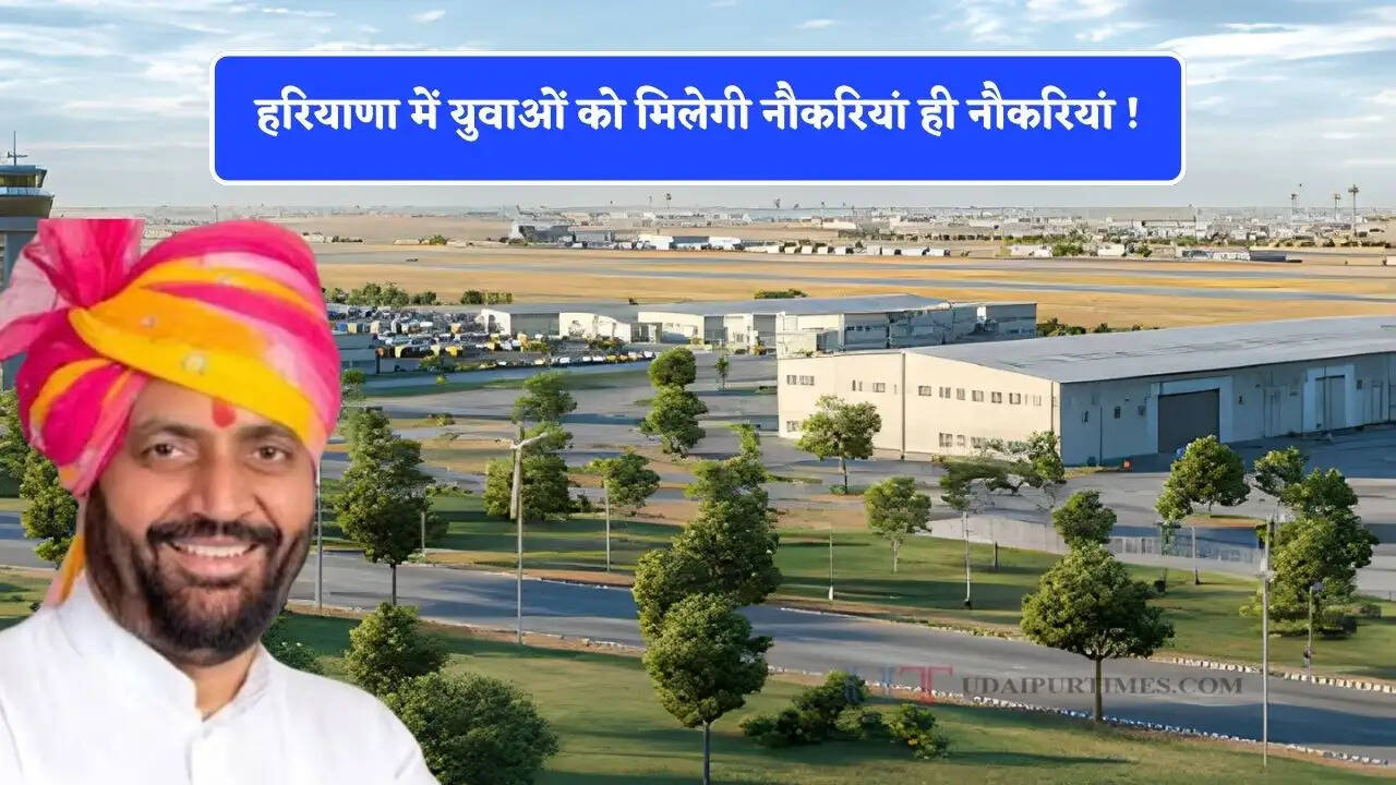 हरियाणा में युवाओं को मिलेगी नौकरियां ही नौकरियां ! 3 हजार एकड़ में यहां बनेगी IMC&nbsp;