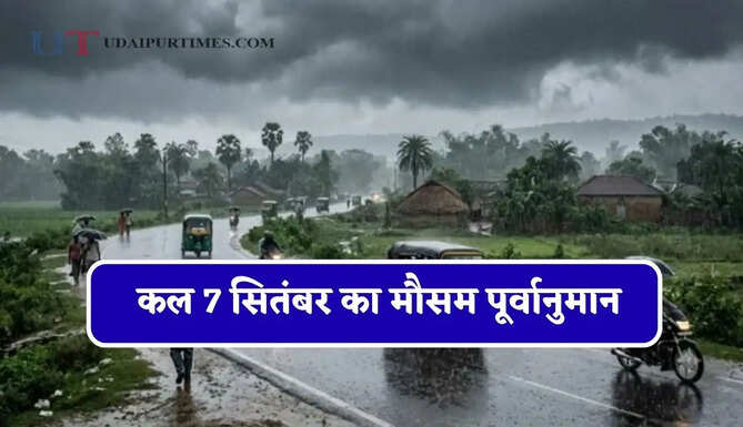 हरियाणा समेत&nbsp;22 राज्यों में भारी बारिश का अलर्ट ! देखें कल का मौसम पूर्वानुमान