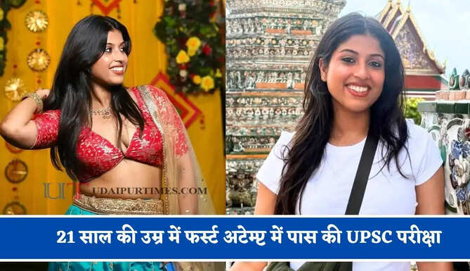 मिलिए भारत की यंगस्टेट महिला IAS अफसर आस्था सिंह से, 21 साल की उम्र में फर्स्ट अटेम्प्ट में पास की UPSC परीक्षा