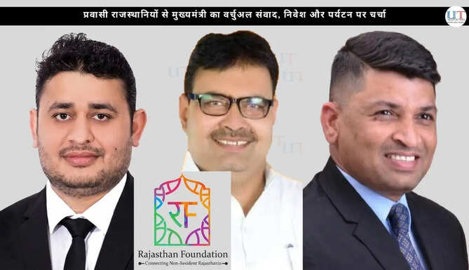 प्रवासी राजस्थानियों से मुख्यमंत्री का वर्चुअल संवाद, निवेश और पर्यटन पर चर्च Non resident Rajasthani