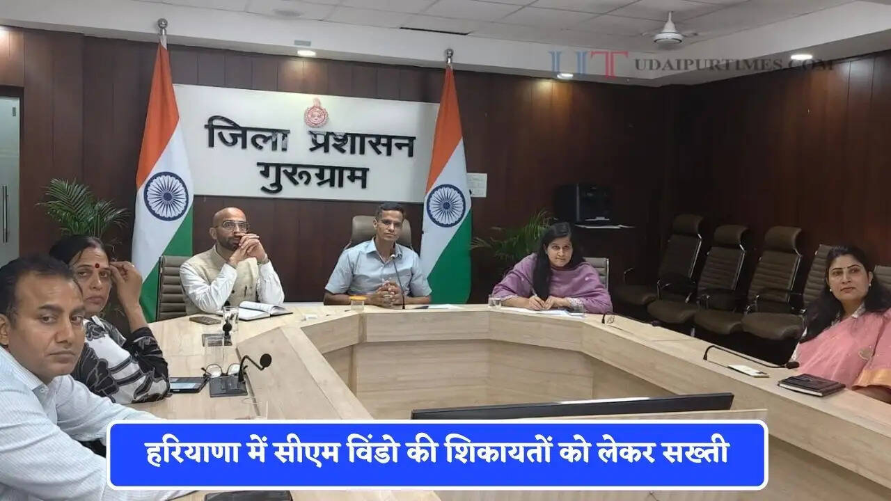 हरियाणा में सीएम विंडो की शिकायतों को लेकर सख्ती, एक महीने से ज्यादा दिन तक लंबित ना रखे शिकायतें