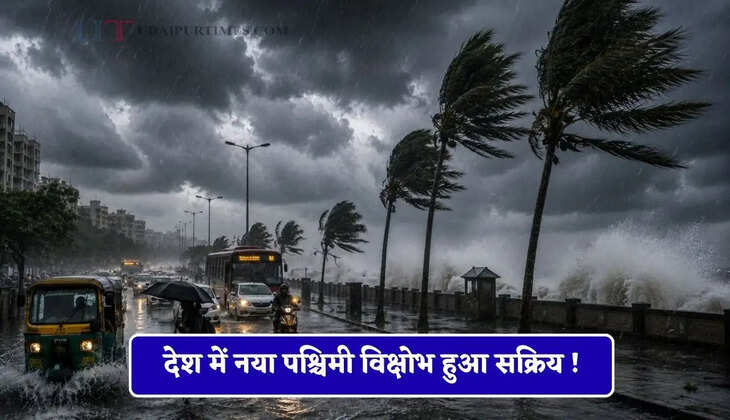 देश में नया पश्चिमी विक्षोभ हुआ सक्रिय ! हरियाणा-पंजाब और राजस्थान समेत कई राज्यों में तूफानी बारिश की चेतावनी