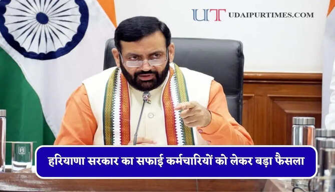 हरियाणा सरकार का सफाई कर्मचारियों को लेकर बड़ा फैसला, &nbsp;रिस्क अलाउंस देने के आदेश जारी