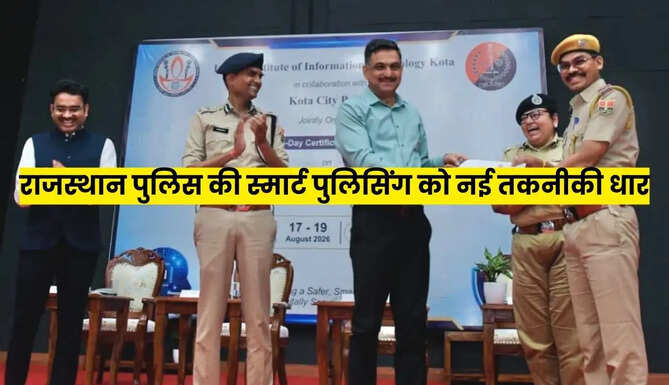 राजस्थान पुलिस की स्मार्ट पुलिसिंग को नई तकनीकी धार