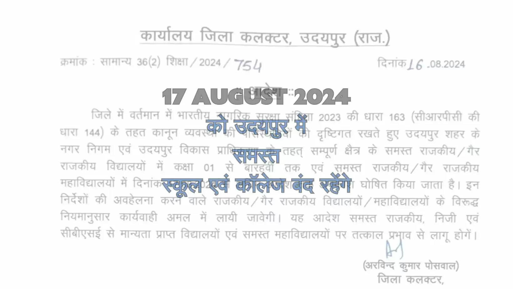 Udaipur District Collector Orders holiday for all schools and colleges across udaipur on 17 august will further orders