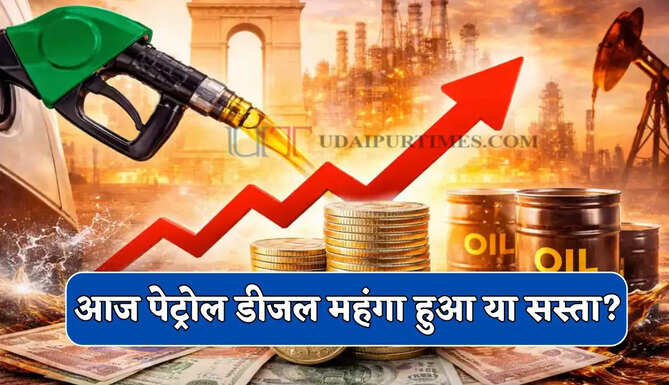 Petrol Diesel Price : आज पेट्रोल डीजल महंगा हुआ या सस्ता? देखें सभी शहरों के नए दाम&nbsp;