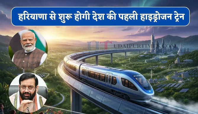 हरियाणा से शुरू होगी देश की पहली हाइड्रोजन ट्रेन, 17 जुलाई को PM मोदी करेंगे उद्घाटन&nbsp;