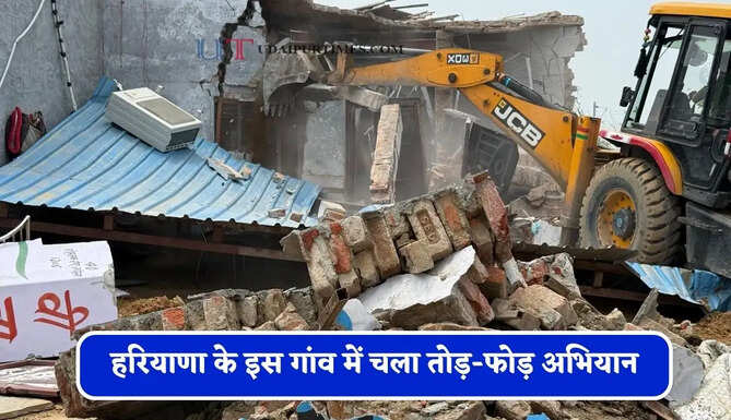 हरियाणा के इस गांव में चला तोड़-फोड़ अभियान, अवैध कॉलोनियों पर चला बुलडोजर&nbsp;
