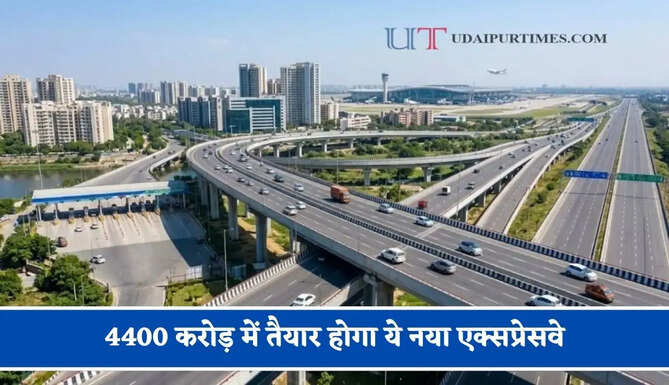 4400 करोड़ में तैयार होगा ये नया एक्सप्रेसवे, दिल्ली-NCR से जेवर एयरपोर्ट तक मिलेगी सीधी कनेक्टिविटी&nbsp;