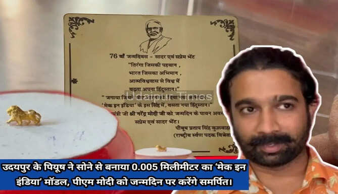 Prime Minister Birthday gift from Udaipur 
