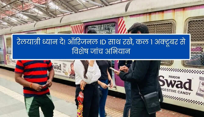 Ticket Checking Campaign by Railway
