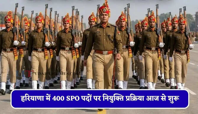 हरियाणा में 400 SPO पदों पर नियुक्ति प्रक्रिया आज से शुरू, जाने पूरा प्रोसेस&nbsp;