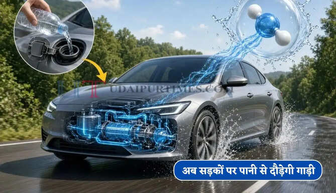 पेट्रोल-डीजल की होगी छुट्टी ! अब सड़कों पर पानी से दौड़ेगी गाड़ियां, जानिए IIT के नए फार्मूले के बारें में