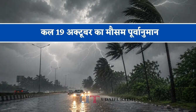 दिल्ली-UP और बिहार समेत 9 राज्यों में भारी बारिश का अलर्ट ! देखें नया पूर्वानुमान