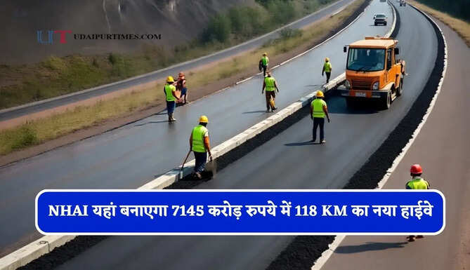औद्योगिक विकास को मिलेगा बढावा ! NHAI यहां बनाएगा 7145 करोड़ रुपये में 118 KM का नया हाईवे &nbsp;