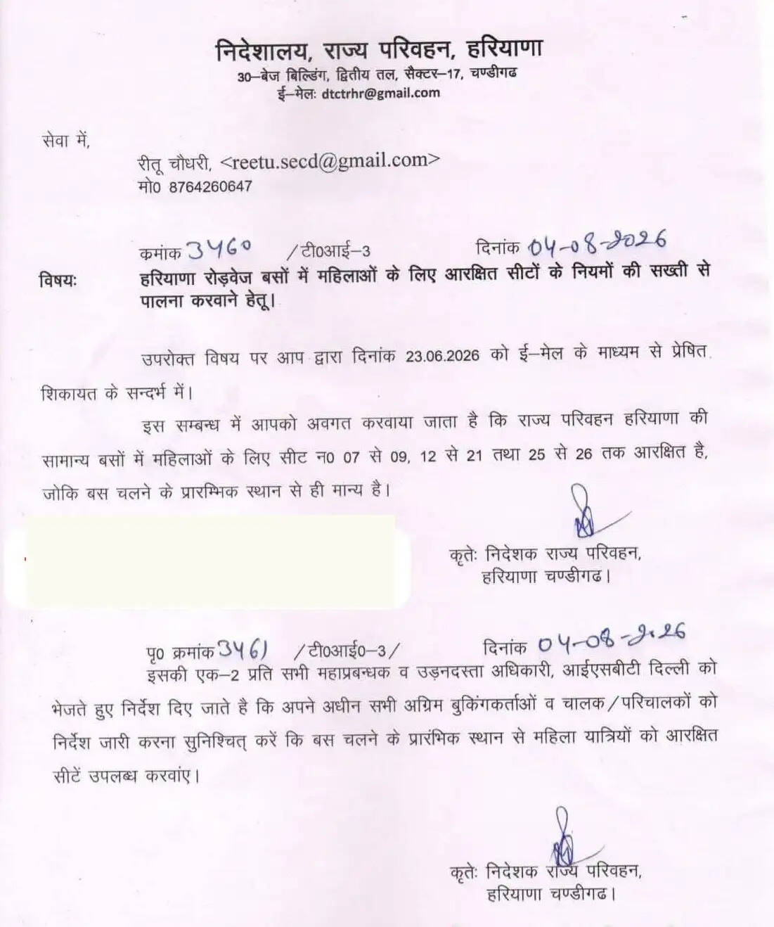हरियाणा रोडवेज बसों में महिलाओं की सीटों के नियमों में सख्ती !