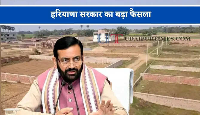 हरियाणा सरकार का बड़ा फैसला, अब DC दे सकेंगे शामलात भूमि पर मालिकाना हक&nbsp;