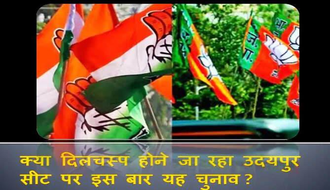 udaipur election update