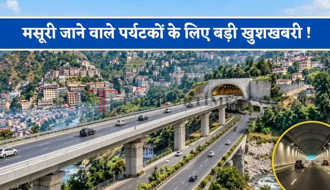 मसूरी जाने वाले पर्यटकों के लिए बड़ी खुशखबरी ! रिस्पना और बिंदाल एलिवेटेड प्रोजेक्ट्स जल्द होगा तैयार&nbsp;