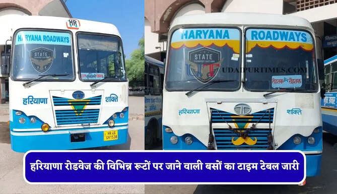 हरियाणा रोडवेज की विभिन्न रूटों पर जाने वाली बसों का&nbsp;टाइम टेबल जारी, देखें नया टाइम टेबल &nbsp;