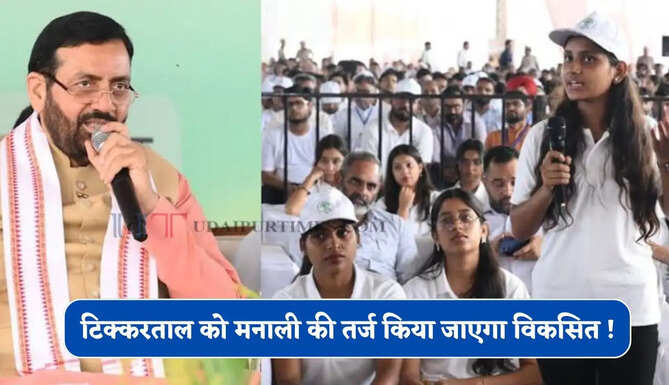 हरियाणा के टिक्करताल को मनाली की तर्ज किया जाएगा विकसित ! इन पेड़ों की देखभाल के लिए सरकार देगी 3 हजार रुपये &nbsp;&nbsp;