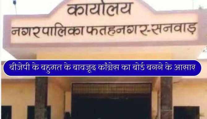 Nagarpalika Fatehnagar Udaipur 