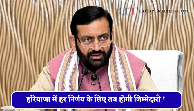 हरियाणा में हर निर्णय के लिए तय होगी जिम्मेदारी ! पोर्टल पर होगी नियमित निगरानी, नई SOP लागू